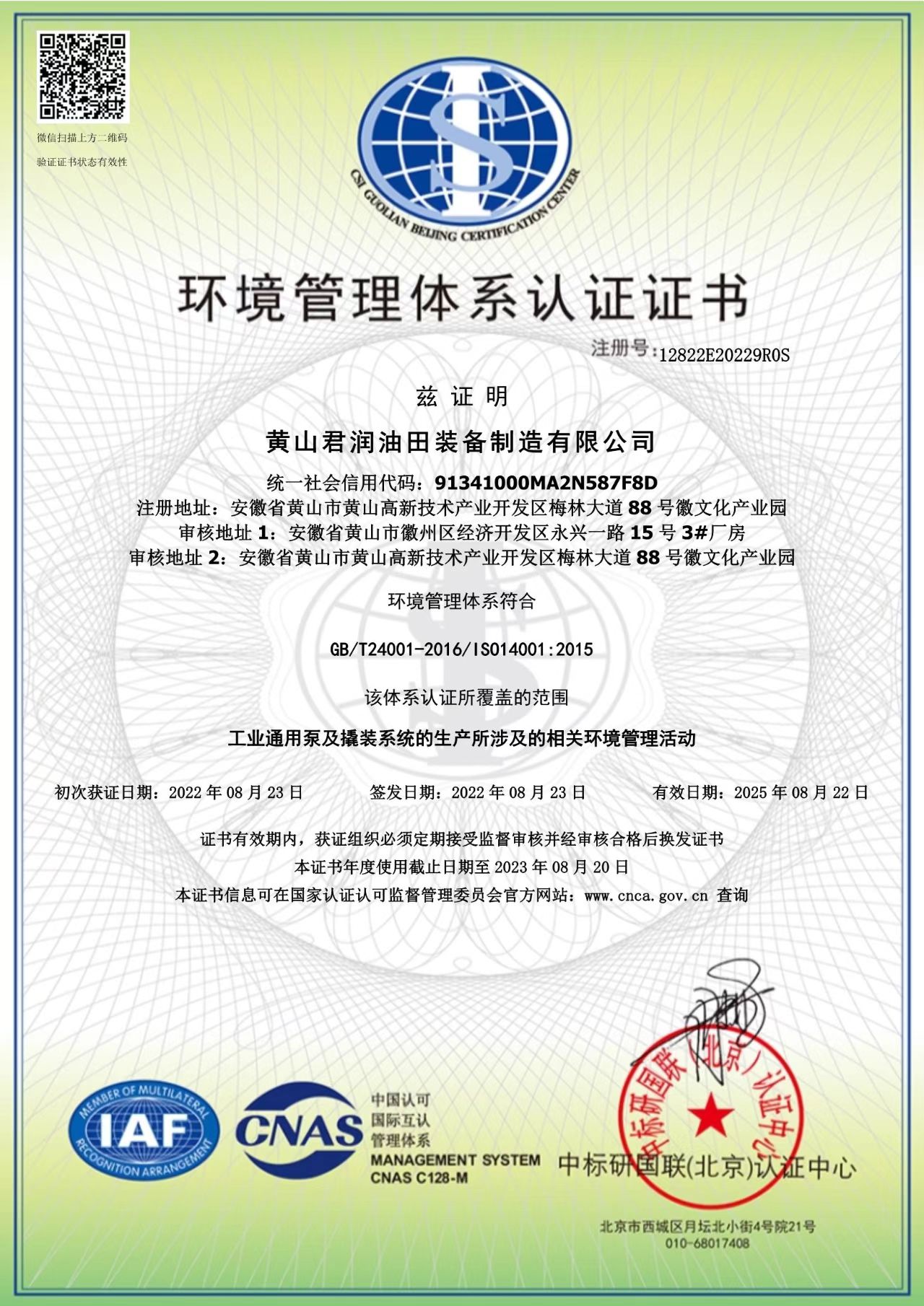 環(huán)境管理體系證書(shū)